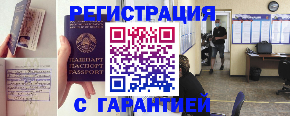 прописка законно в Карабулаке